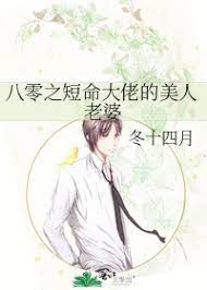 八零之短命大佬的美人老婆TXT下载